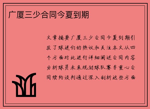 广厦三少合同今夏到期 